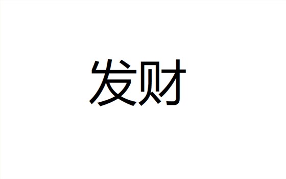 深圳卓航信息祝大家元旦快樂(lè)，2019年“豬”事順利