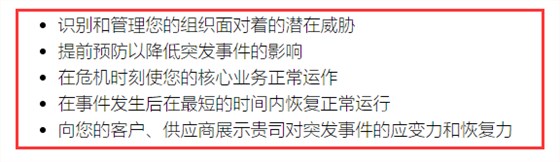 以為ISO22301業(yè)務(wù)連續(xù)性是新出的資質(zhì)？那你就大錯特錯啦！