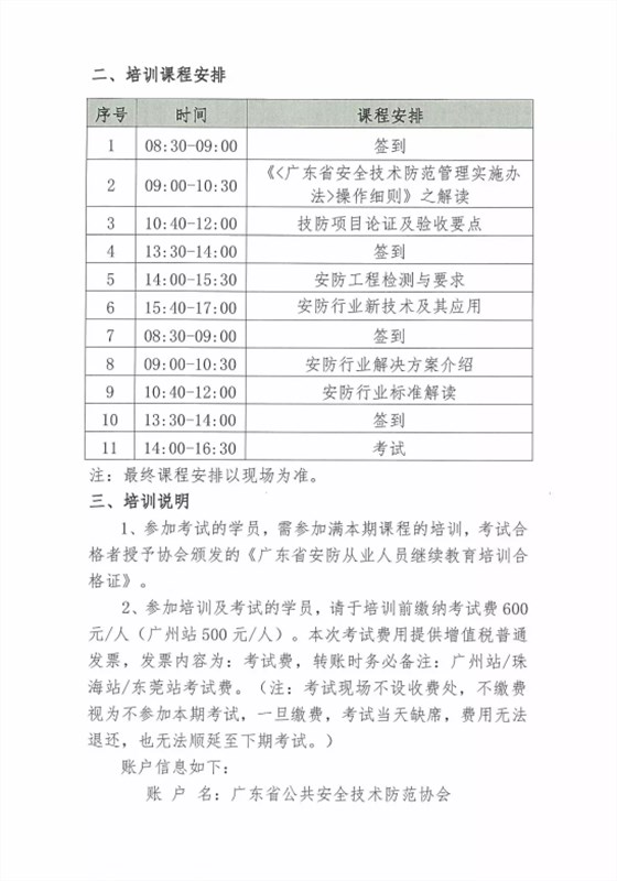 【培訓報名】廣東省安防從業(yè)人員繼續(xù)教育培訓四月份培訓開班計劃！