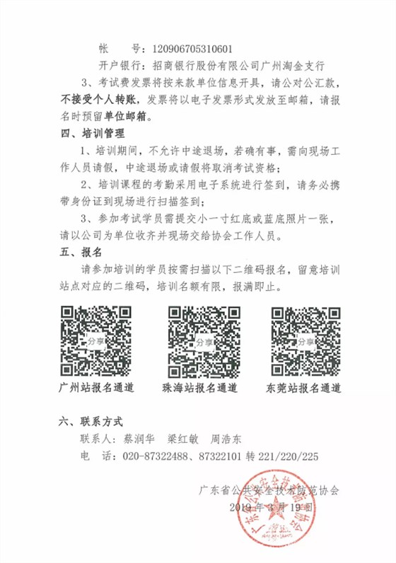 【培訓報名】廣東省安防從業(yè)人員繼續(xù)教育培訓四月份培訓開班計劃！