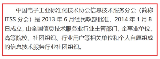 不是吧！ITSS認證頒證機構是哪家您都不知道？