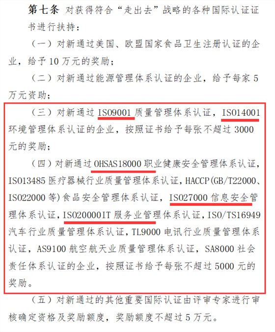 誰(shuí)說(shuō)深圳企業(yè)ISO20000及ISO27000認(rèn)證沒(méi)有補(bǔ)貼獎(jiǎng)勵(lì)的？