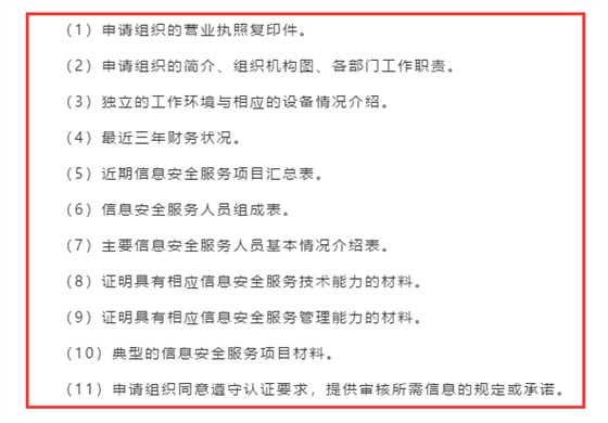 CCRC認(rèn)證申報時需要準(zhǔn)備的11項資料清單已列好，請接收！