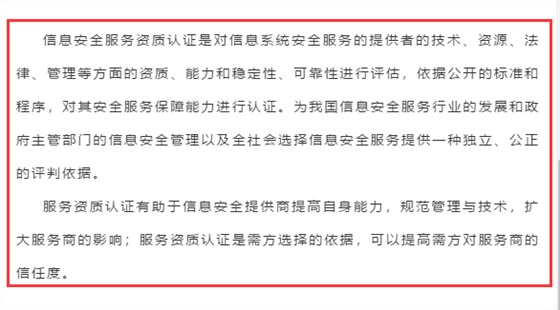 不是吧！CCRC信息安全服務資質(zhì)認證的意義你都不知道？