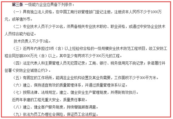 安防工程企業(yè)資質(zhì)一級(jí)申報(bào)條件是什么？卓航分享！