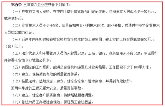 安防工程企業(yè)資質(zhì)三級(jí)9大申報(bào)條件，請(qǐng)問你滿足哪一個(gè)？