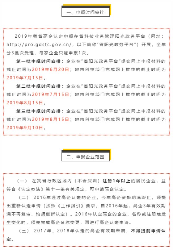 今年這類企業(yè)不得申請(qǐng)廣東省高新企業(yè)認(rèn)定，卓航提醒！