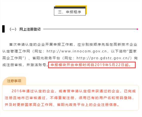 今日廣東省高新企業(yè)認(rèn)定申報模塊正式開發(fā)！卓航提醒！