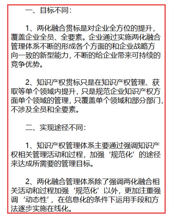 貫標(biāo)是什么？你是問(wèn)的兩化融合貫標(biāo)還是知識(shí)產(chǎn)權(quán)貫標(biāo)？