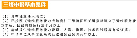 廣東ITSS3認(rèn)證所有企業(yè)都可以申報(bào)嗎？難度大不大？