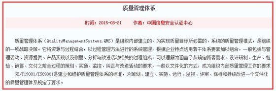 你有真正的了解過(guò)ISO9001質(zhì)量管理體系的概念嗎？不妨看看？