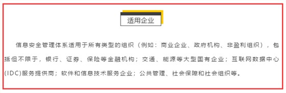 哪些企業(yè)必須做ISO27001認(rèn)證？要不要對(duì)號(hào)入座一下？