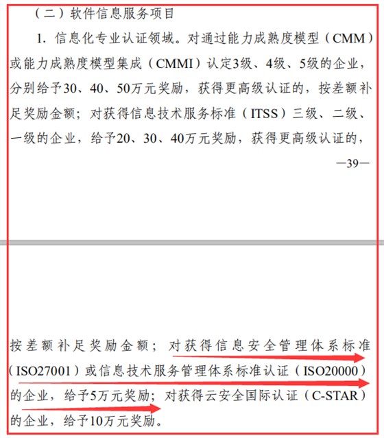 通知！東莞ISO27001及20000認證補貼還未截止，還請抓緊申報！