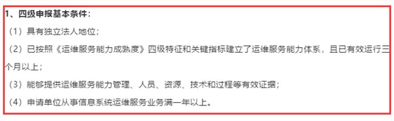 一文掌握ITSS四級認證的4個基本條件，卓航信息分享