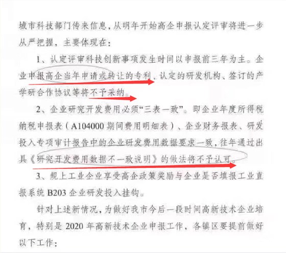 重要通知！明年申報國高的企業(yè)當年申請的知識產(chǎn)權不予認定！