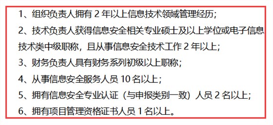 一表獲知廣州CCRC運維資質(zhì)認證對人員的具體要求！卓航咨詢分享