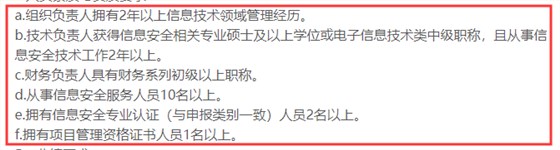 CCRC認(rèn)證3級申報時對人員有這6點要求，你知嗎？