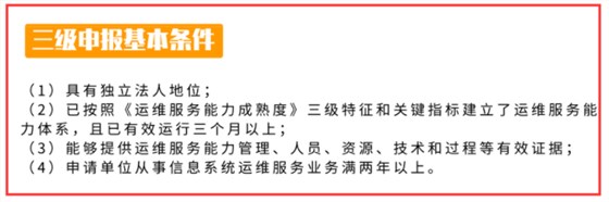 廣東ITSS申報企業(yè)有成立年限要求？需達多久呢？