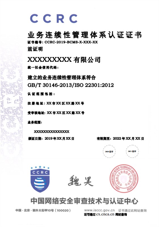 CCRC跟ISO22301是什么關系？可以發(fā)ISO22301證書嗎？