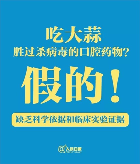 關(guān)于食物和新冠病毒肺炎的傳言，只有一條是真的