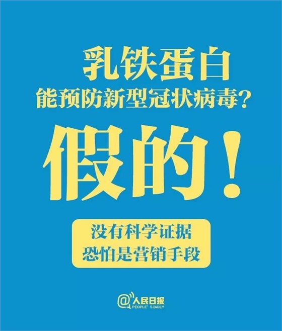 關(guān)于食物和新冠病毒肺炎的傳言，只有一條是真的