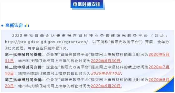 定了！2020高新企業(yè)認定申報時間新鮮出爐！