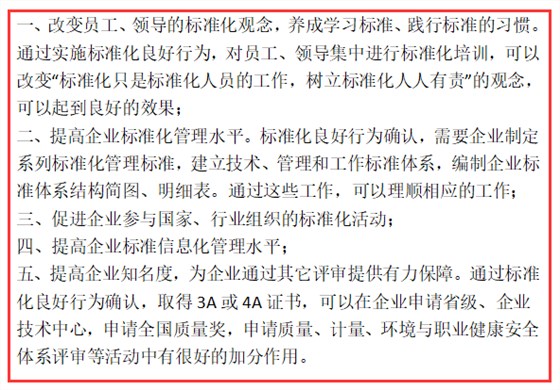 一圖了解標準化良好企業(yè)認證的5大好處！卓航分享