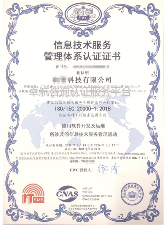 2021年ISO20000認(rèn)證證書長(zhǎng)這樣啦，快來(lái)瞅瞅吧！