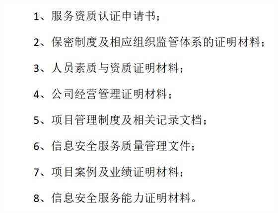 北上廣深企業(yè)注意啦！CCRC認(rèn)證需要準(zhǔn)備這些資料！