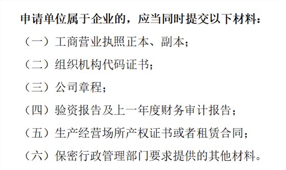 2022年深圳申報(bào)涉密資質(zhì)需提供哪些資料？