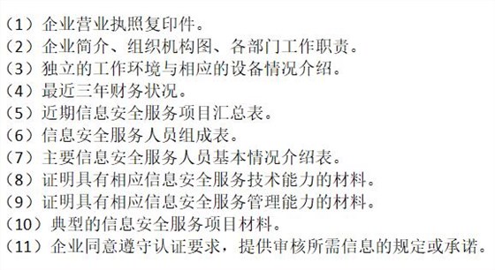 在北京首次辦理CCRC認證需準備哪些材料?