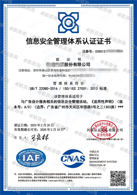 ISO27001認證證書