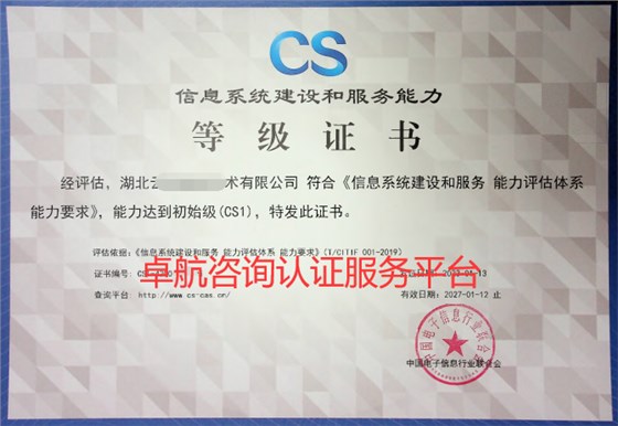 湖北CS1證書