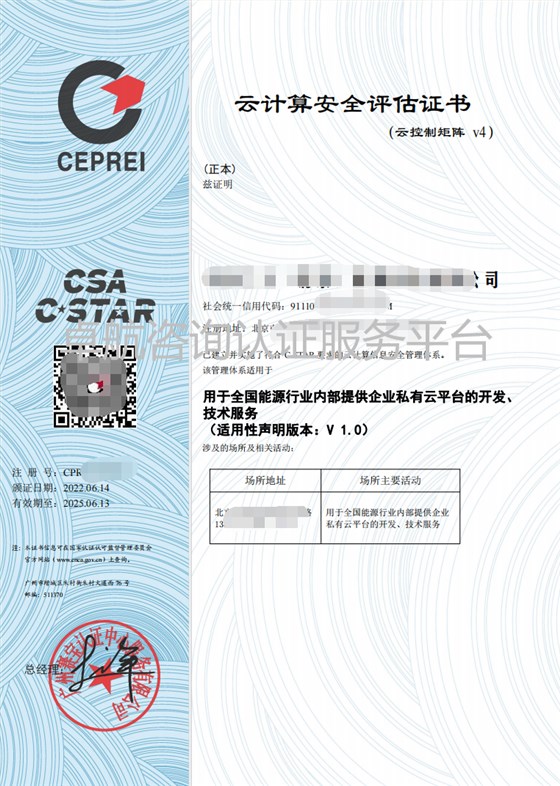 C-STAR云計(jì)算安全評估證書