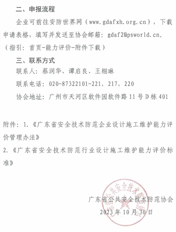 舊廣東省安防資質(zhì)已經(jīng)被暫停辦理-2