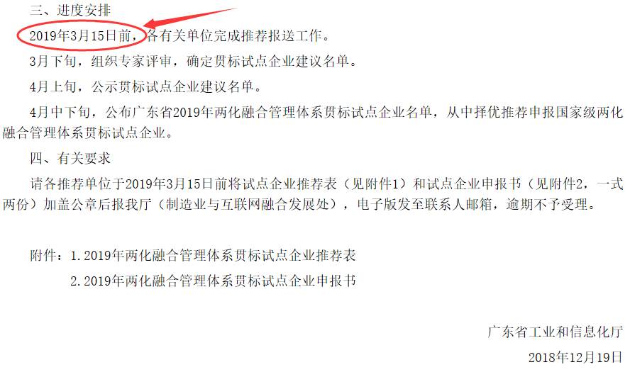 深圳卓航信息提醒離兩化融合貫標試點申報僅剩3個月