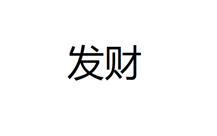 深圳卓航信息祝大家元旦快樂，2019年“豬”事順利