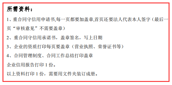 倒計(jì)時(shí)2天！守合同重信用申報(bào)這4個(gè)資料要這么做才行！