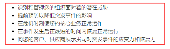 以為ISO22301業(yè)務(wù)連續(xù)性是新出的資質(zhì)？那你就大錯特錯啦！