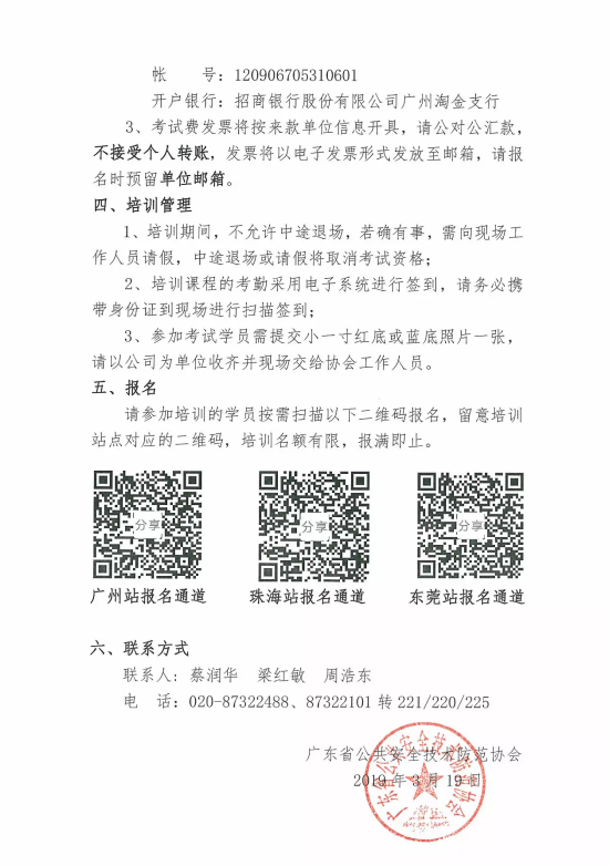 【培訓(xùn)報(bào)名】廣東省安防從業(yè)人員繼續(xù)教育培訓(xùn)四月份培訓(xùn)開(kāi)班計(jì)劃！