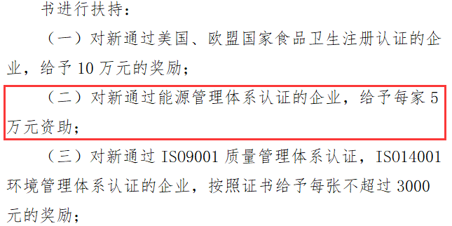 能源管理體系認(rèn)證您做了嗎？深圳光明區(qū)可有5萬(wàn)獎(jiǎng)勵(lì)哦！