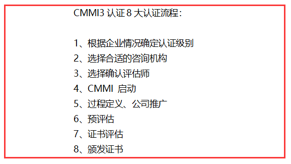 CMMI3認(rèn)證8大認(rèn)證流程，完成這八步，證書就到手啦！