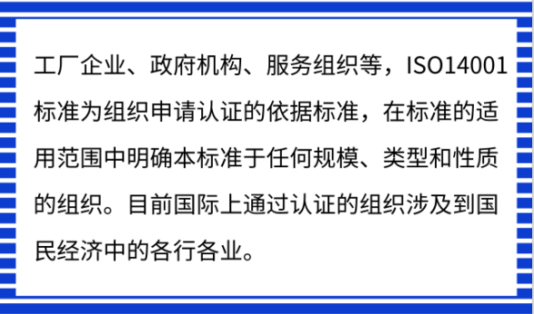 ISO14001認(rèn)證是跟環(huán)境有關(guān)嗎？只有環(huán)保相關(guān)企業(yè)能做？