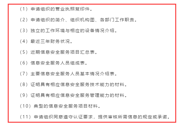 CCRC認(rèn)證申報時需要準(zhǔn)備的11項資料清單已列好，請接收！