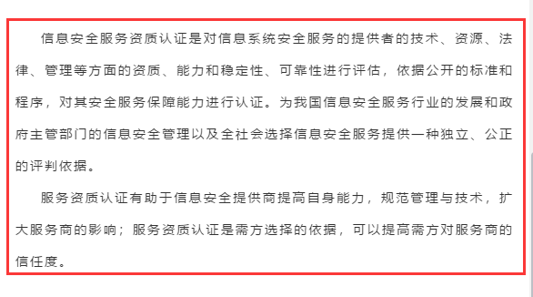 不是吧！CCRC信息安全服務資質(zhì)認證的意義你都不知道？