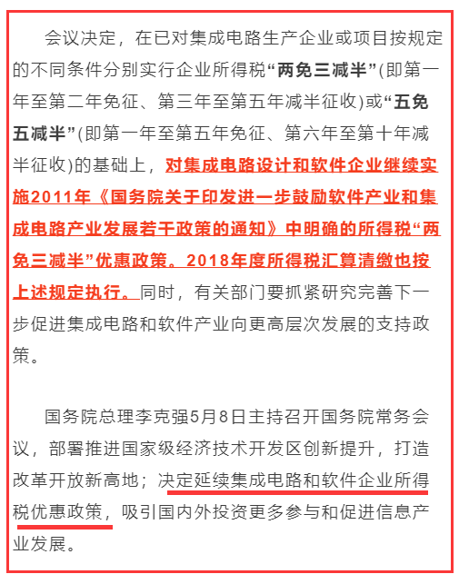 號(hào)外！集成電路和軟件企業(yè)所得稅優(yōu)惠政策延續(xù)！速來(lái)辦理備案！