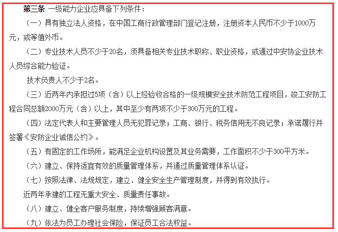 安防工程企業(yè)資質一級申報條件是什么？卓航分享！