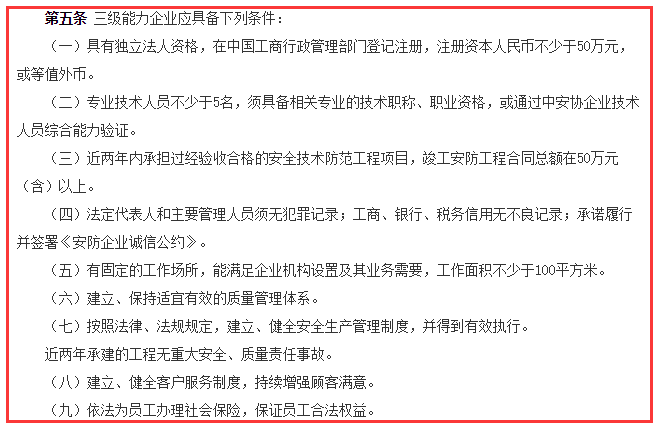 安防工程企業(yè)資質(zhì)三級(jí)9大申報(bào)條件，請(qǐng)問(wèn)你滿足哪一個(gè)？