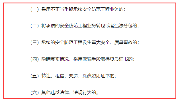 小心了！觸犯這幾點，你的安防資質(zhì)認證證書可能不保！