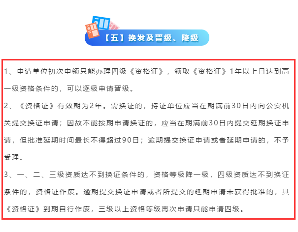 安防資質(zhì)證書要到期了，需提前多久申請(qǐng)換證？卓航提醒！